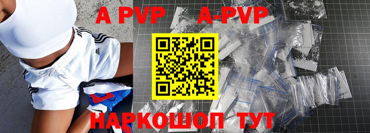 A-PVP кристаллы Менделеевск