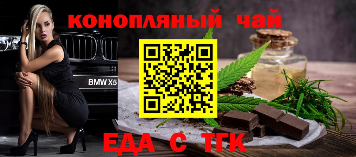 Менделеевск  Еда ТГК конопля  Вход с VPN 