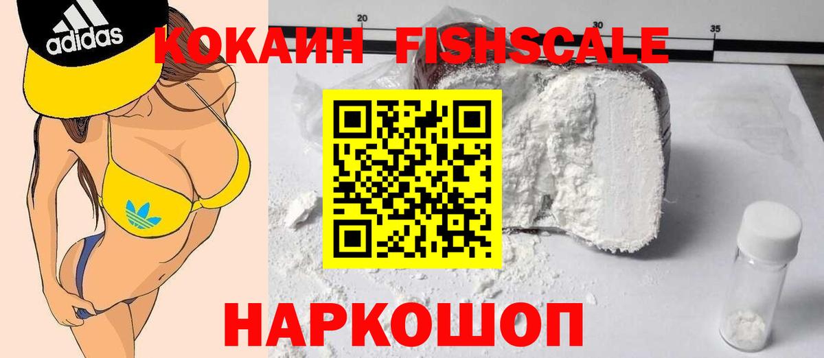 COCAIN Эквадор  Вход с VPN  Кокаин 97%  Менделеевск 