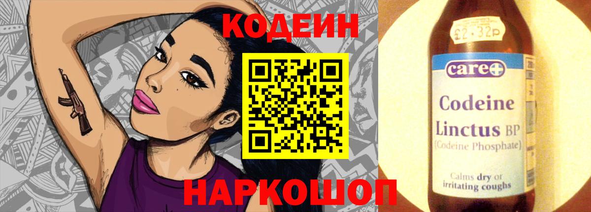 Codein напиток Lean (лин)  Вход с VPN  Кодеиновый сироп Lean Purple Drank  Менделеевск 