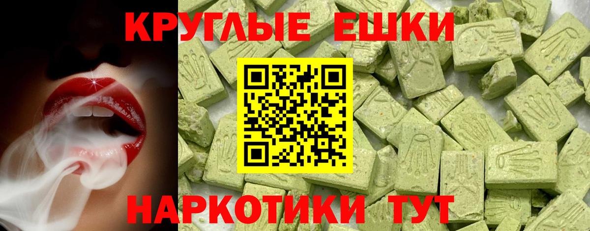 ЭКСТАЗИ круглые Менделеевск