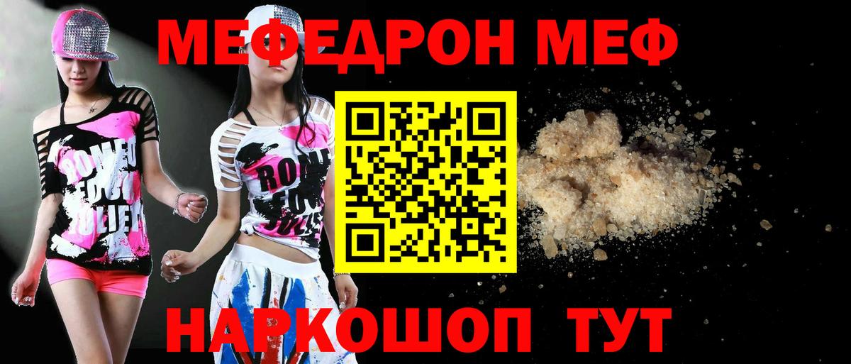 Меф  Вход с VPN  Менделеевск  МЕФ 4 MMC  МЯУ-МЯУ 4 MMC  Мефедрон 
