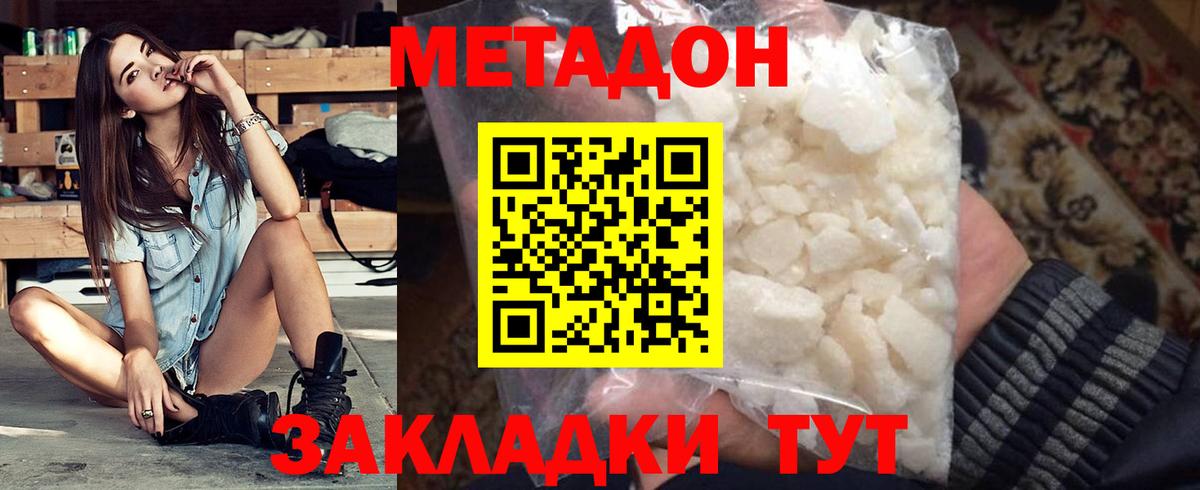 Метадон мёд Менделеевск