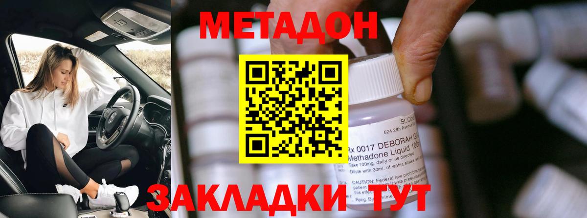 Менделеевск  МЕТАДОН methadone  Вход с VPN  Метадон VHQ 
