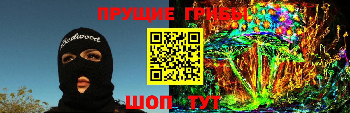 Псилоцибиновые грибы ЛСД  Вход с VPN  Менделеевск 